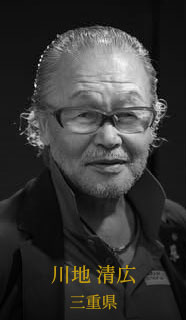 川地 清広