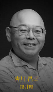 吉川 昌幸