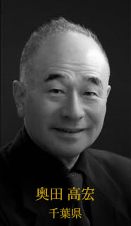 奥田 高宏