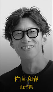 佐直 和春