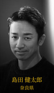 島田 健太郎